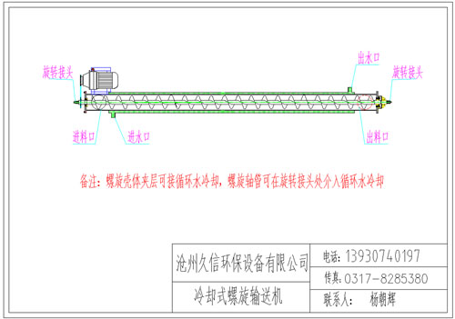 广南冷却螺旋输送机图纸设计